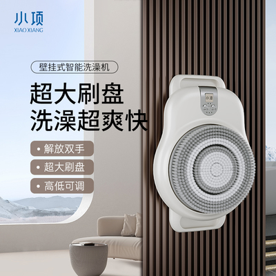 【新品】壁挂式智能洗澡机电动搓背仪,解放双手,让你享受SPA级沐浴体验!